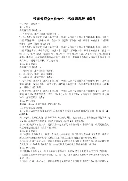 云南省群众文化专业中高级职称评审条件