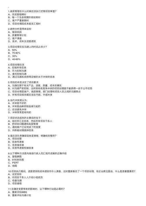 PMP项目管理：PMBOK第10章项目沟通管理