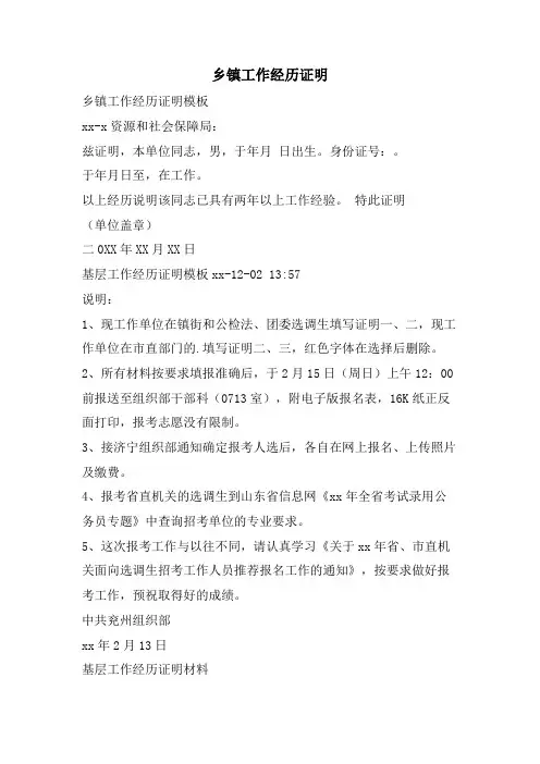乡镇工作经历证明