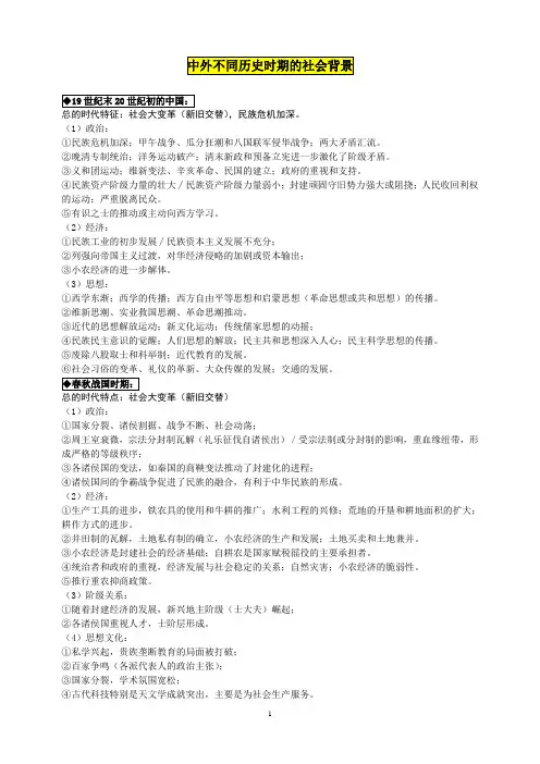 中外不同历史时期的社会背景(二轮复习)