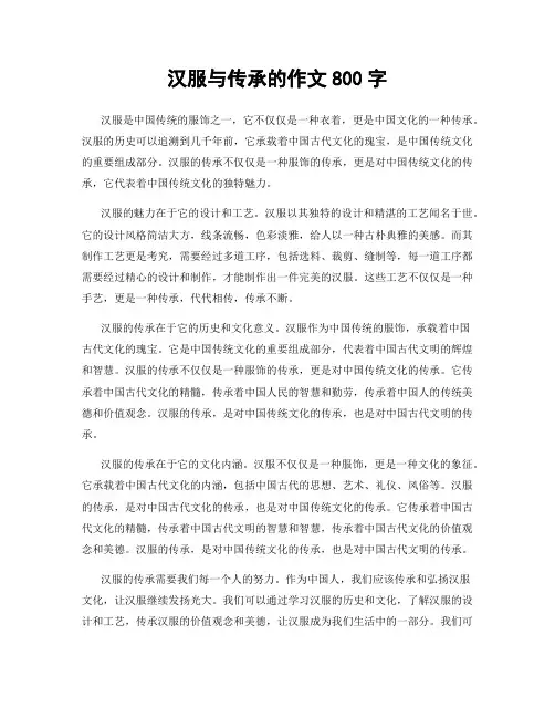 汉服与传承的作文800字