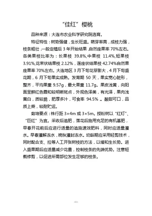 “佳红”樱桃