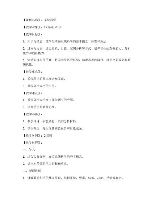 系统科学教案模板及范文