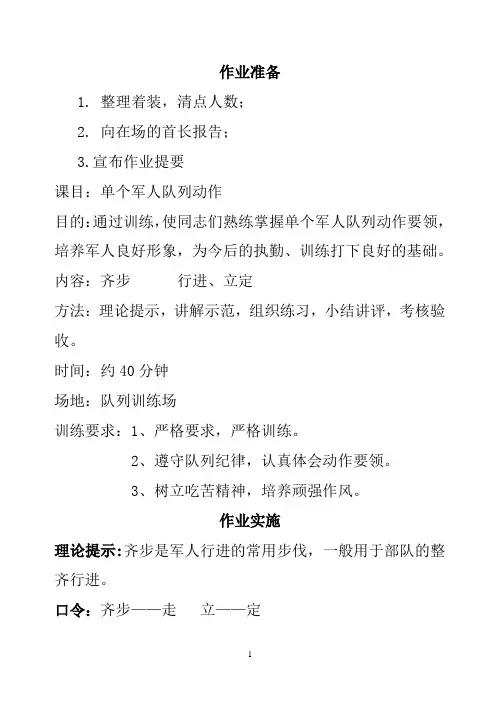 军人队列动作教学法(示范作业)