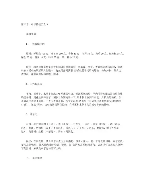 中华美食经典菜谱-中册-第三章