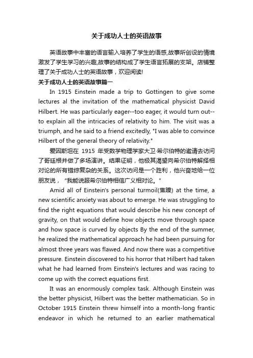 关于成功人士的英语故事