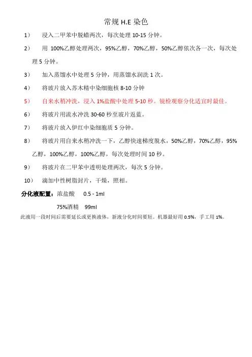 植物组织切片染色步骤(修改)