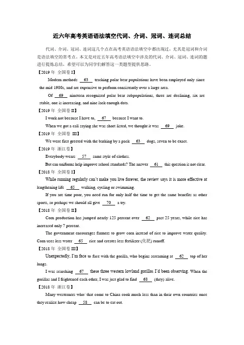 近六年高考英语语法填空代词、介词、冠词、连词总结