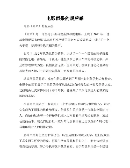 电影雨果的观后感