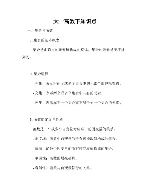 大一高数下知识点
