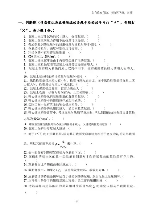 混凝土结构设计原理复习题集