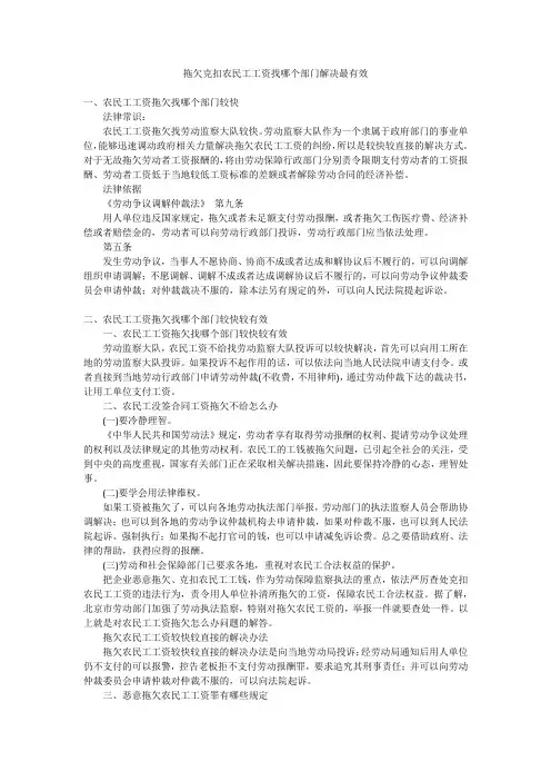 拖欠克扣农民工工资找哪个部门解决最有效