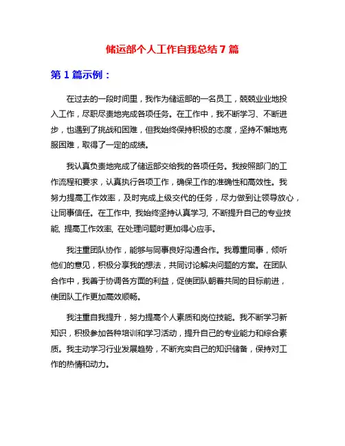 储运部个人工作自我总结7篇
