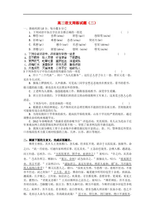 福建省xx中学高二语文周练试题(二)新人教版