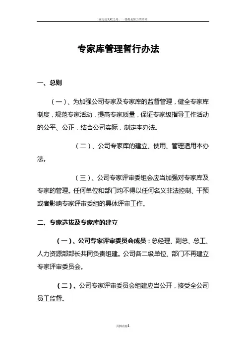专家库管理办法
