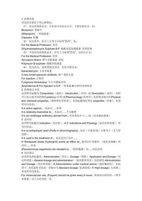 英文的药品说明书