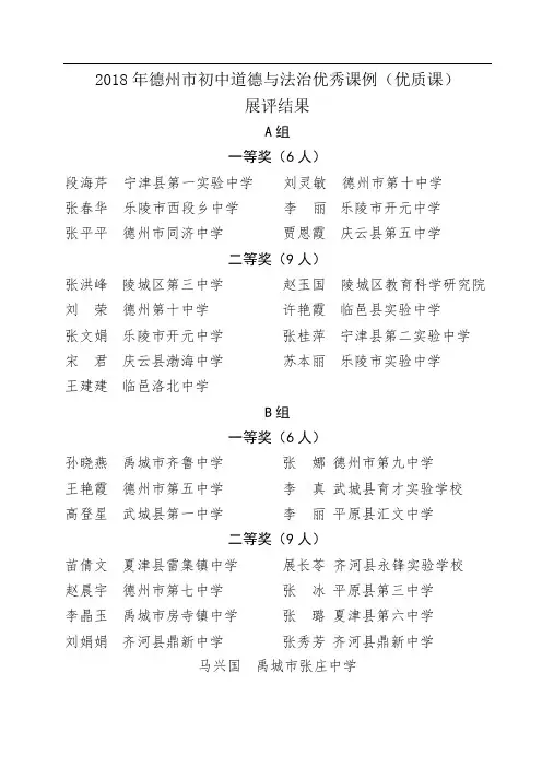 德州市初中道德与法治优秀课例(优质课)