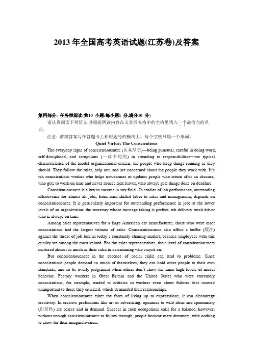 2013年江苏高考英语试卷及答案(word精准版)