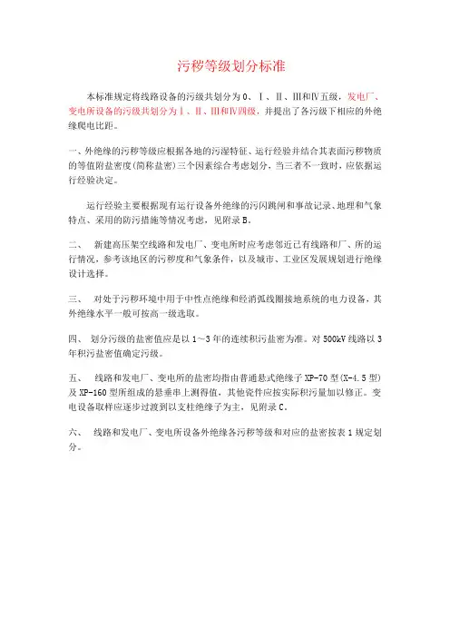 污秽等级划分标准