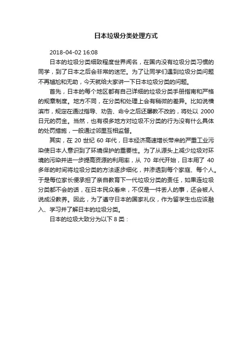 日本垃圾分类处理方式