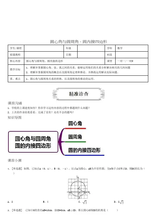 第2课 圆心角与圆周角、圆内接四边形=2021年人教版新九年级数学上册 第二十四章 圆