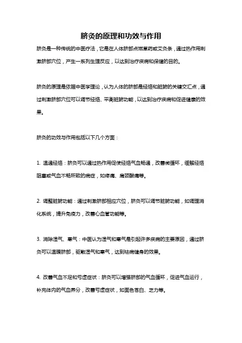 脐灸的原理和功效与作用