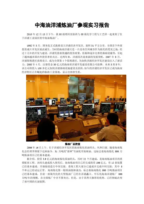中海油洋浦炼油厂参观实习报告