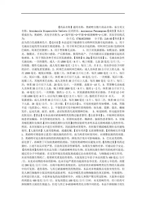 奥硝唑分散片