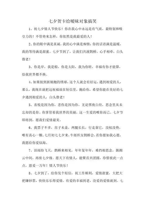 七夕贺卡给暧昧对象搞笑