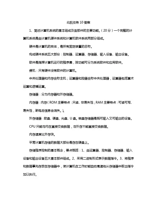 北航任务10答案