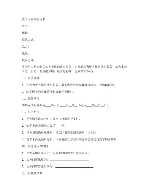 洗车卡合同协议书