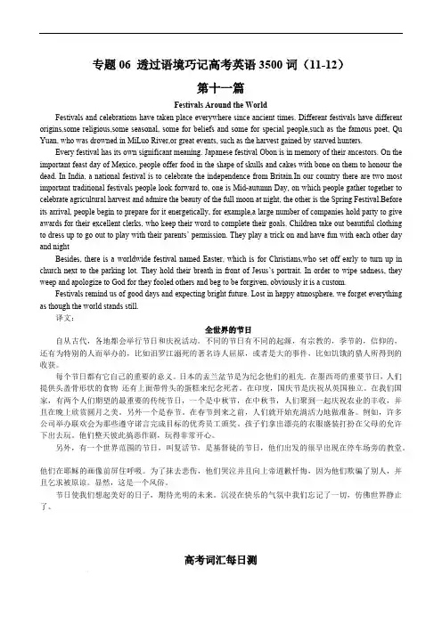 专题06 透过语境巧记高考英语3500词