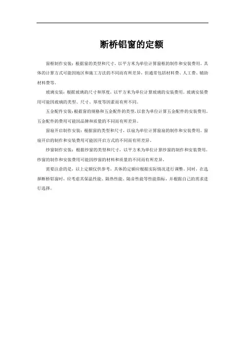 断桥铝窗的定额
