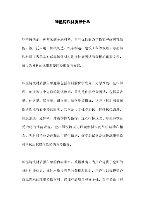 球墨铸铁材质报告单