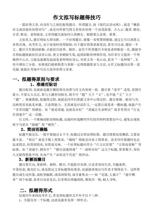 作文拟写标题的技巧