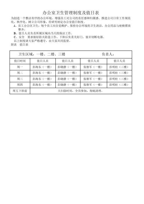 办公室卫生管理制度及值日表
