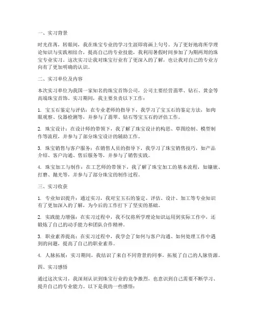 珠宝专业实习报告