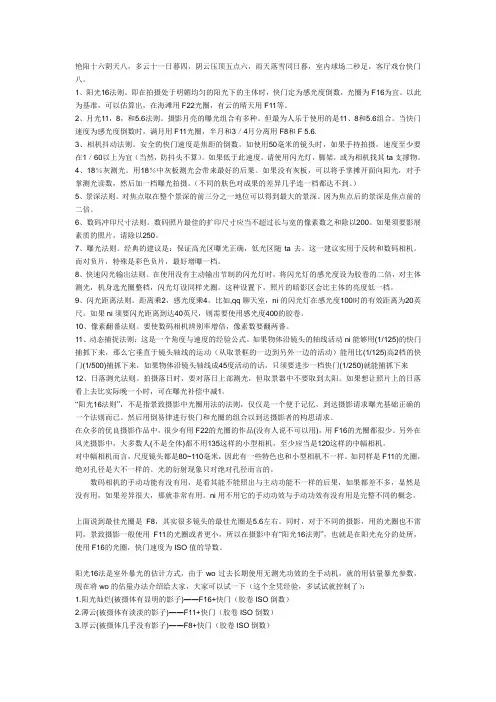 摄影之道：阳光16法则