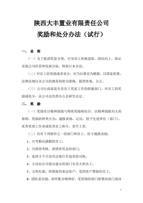 员工奖励和处分办法