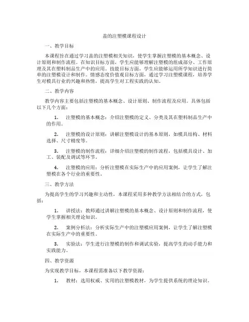 盖的注塑模课程设计