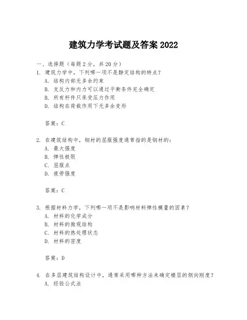 建筑力学考试题及答案2022