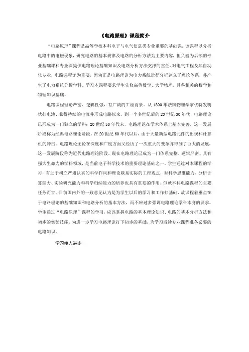 《电路原理》课程简单介绍