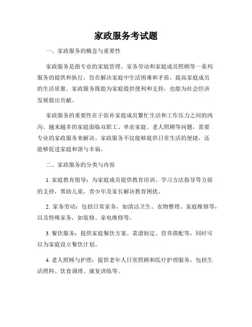 家政服务考试题