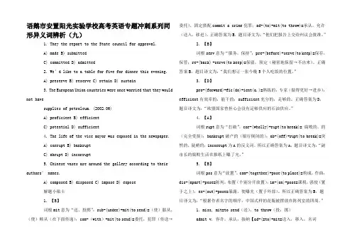 高考英语冲刺同形异义词辨析(九)