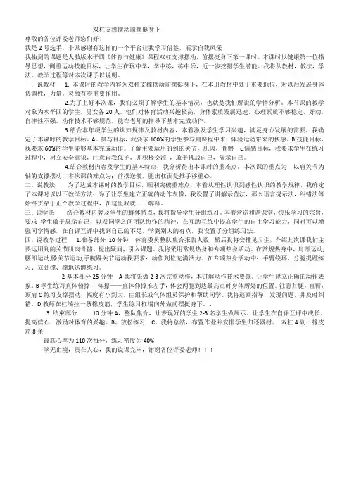初中体育与健康人教7～9年级第6章 体操C2双杠支撑摆动前摆挺身下