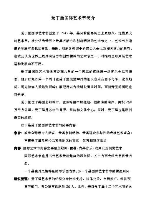 爱丁堡国际艺术节简介