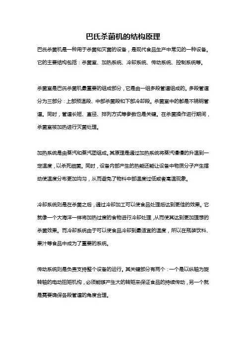 巴氏杀菌机的结构原理