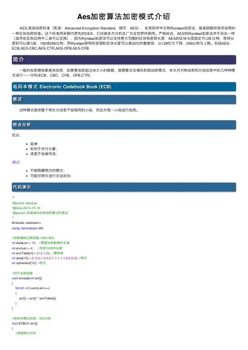 Aes加密算法加密模式介绍