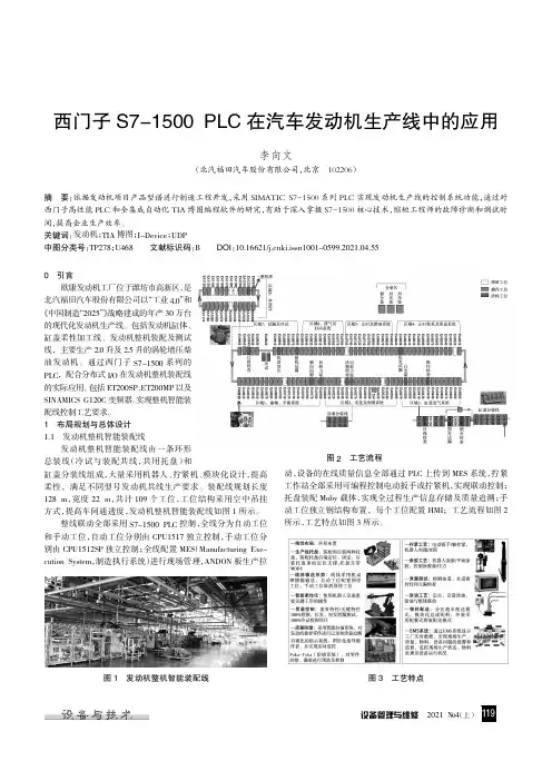 西门子S7-1500 PLC在汽车发动机生产线中的应用