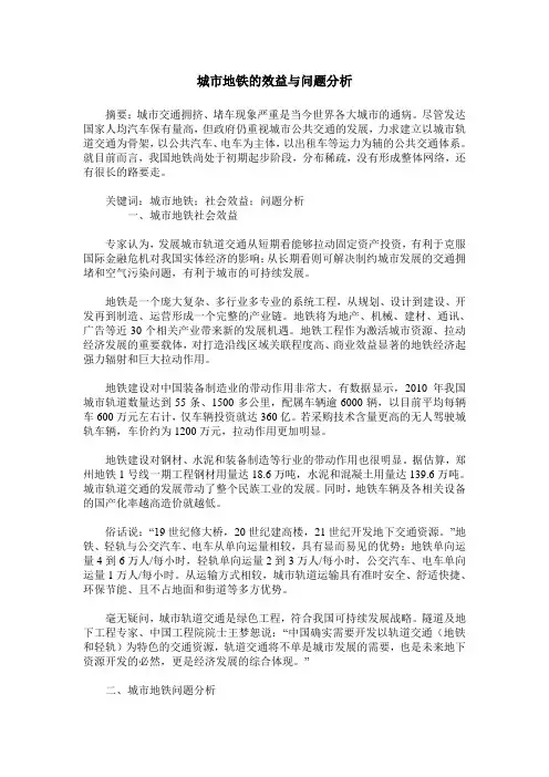 城市地铁的效益与问题分析